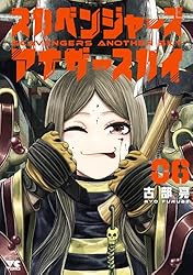 スカベンジャーズアナザースカイ 1巻 2巻 3巻 4巻 5巻セット Amazon.co.jp: スカベンジャーズアナザースカイ 1 (ヤングチャンピオン